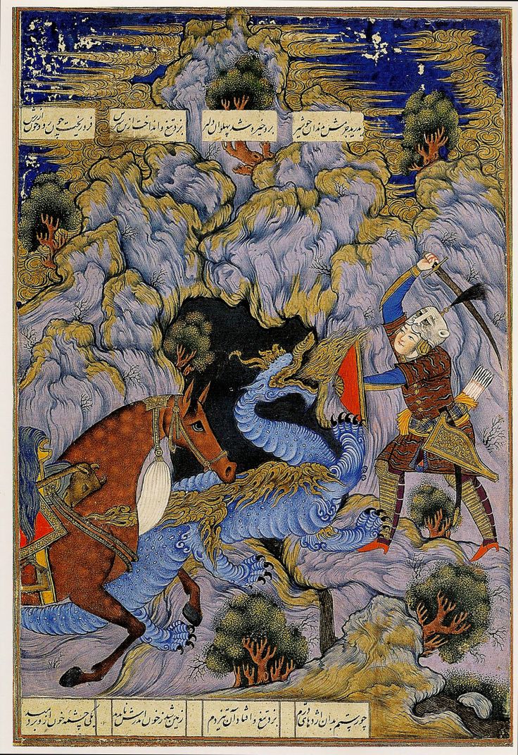 Combat de Rostam et du dragon, page du Shâhnâmeh de Ferdowsi, Ispahan, 1648. 